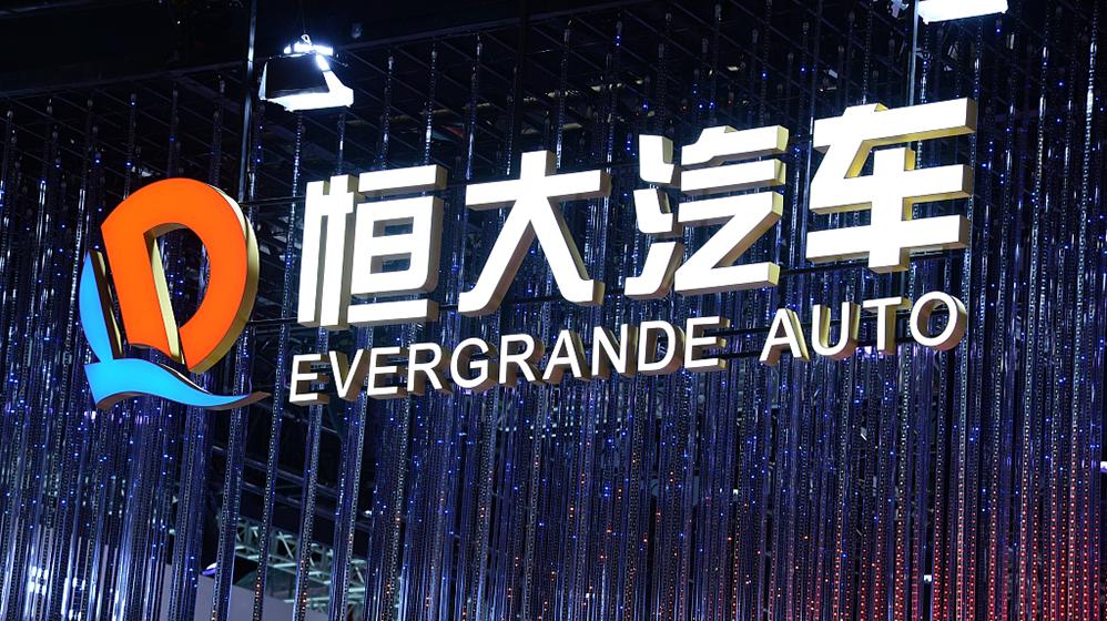 恒大汽车：马健凌获委任为董事会主席热搜配图