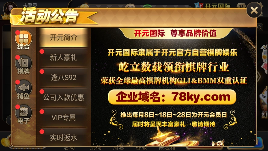 开元棋牌官网链接资讯配图