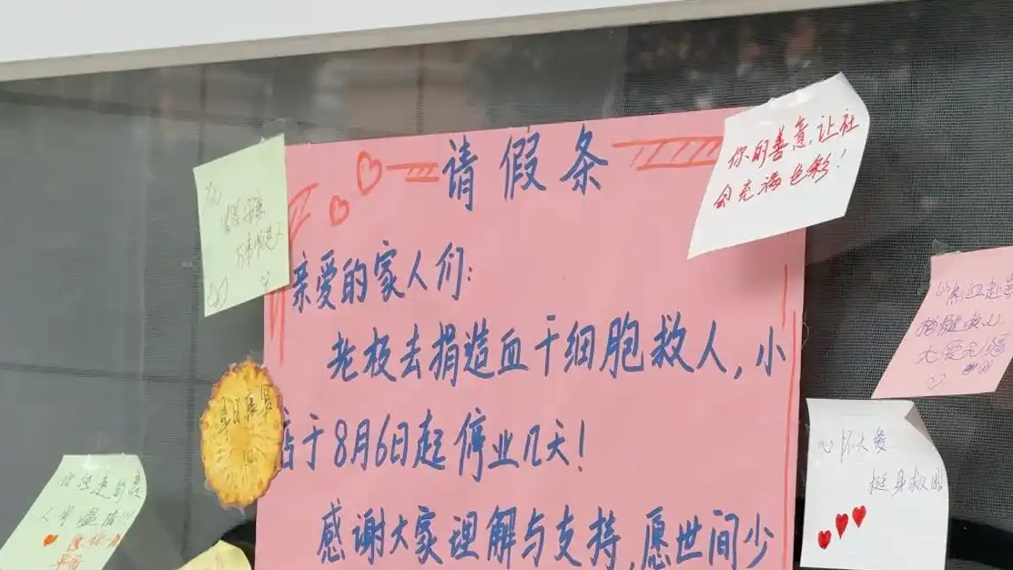 小店贴出“请假条”:老板去救人了热搜配图