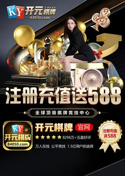 开元棋牌官方网址资讯配图