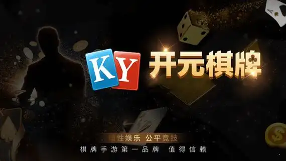 开元棋牌官网链接资讯配图