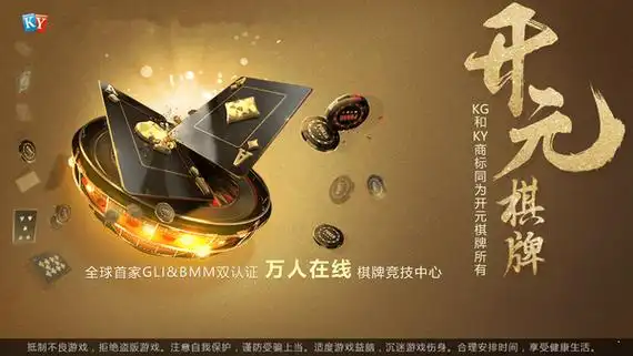 开元棋牌官网链接资讯配图