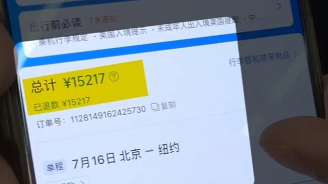 天价退票费 全额退还了热搜配图