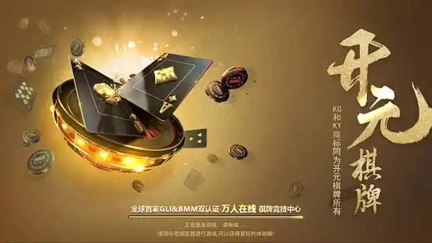 开元棋牌官网链接资讯配图